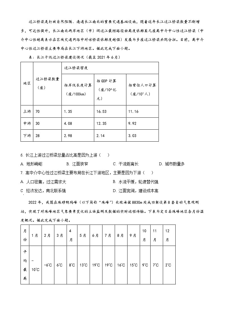 湖南省岳阳市湘阴县第一中学2023-2024学年高三下学期5月期中地理试题（学生版+教师版 ）02