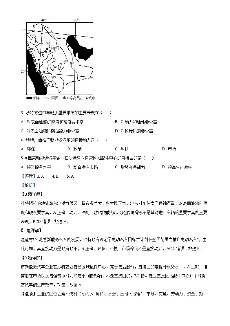 湖南省岳阳市湘阴县第一中学2023-2024学年高三下学期5月期中地理试题（学生版+教师版 ）02