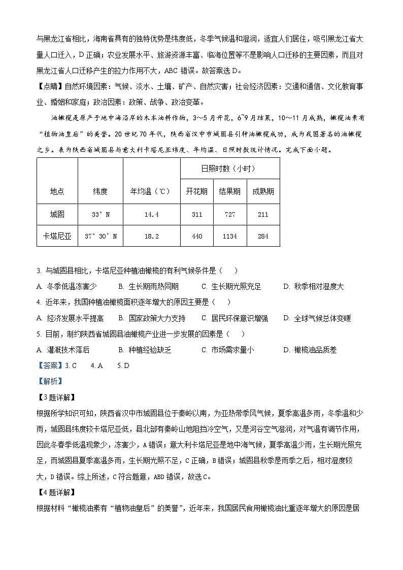 吉林省白山市长白朝鲜族自治县实验中学2023-2024学年高一下学期5月期中地理试题（教师版 ）第2页