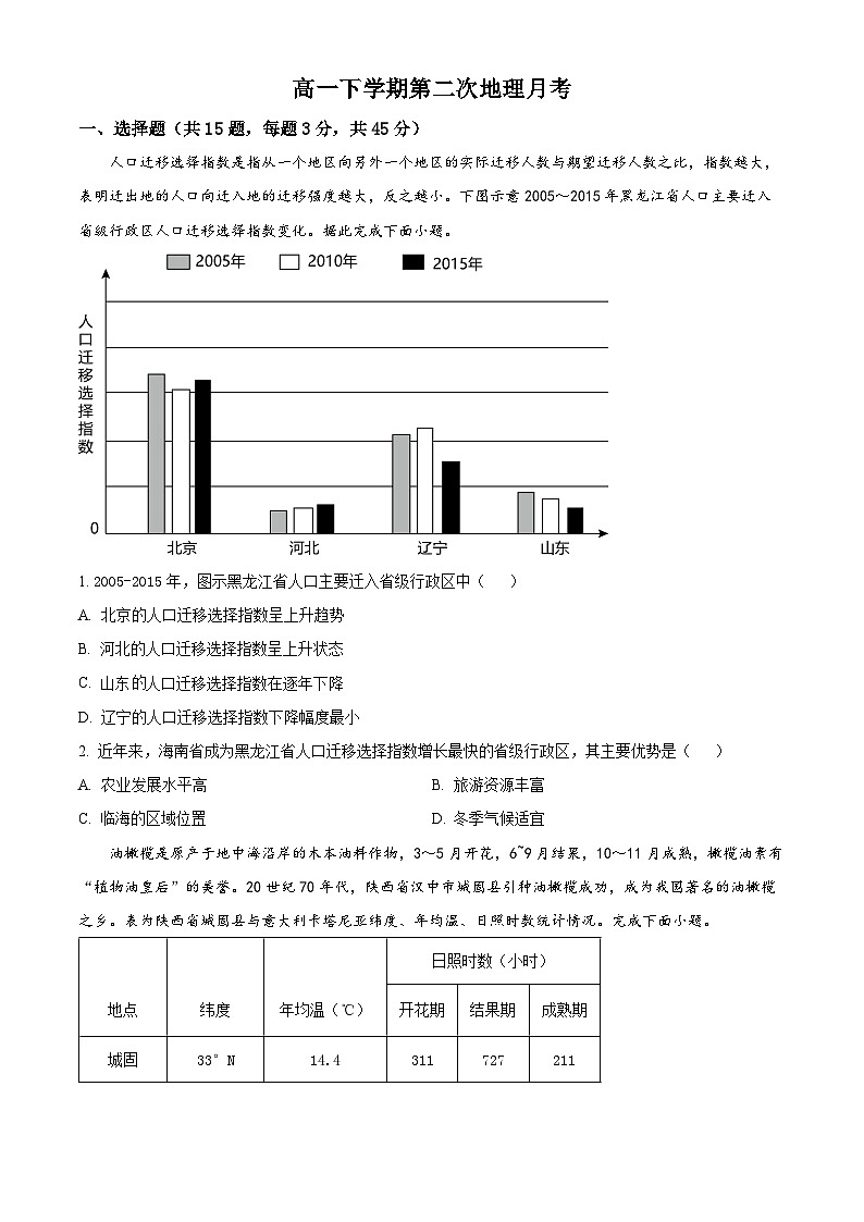 吉林省白山市长白朝鲜族自治县实验中学2023-2024学年高一下学期5月期中地理试题（学生版）第1页