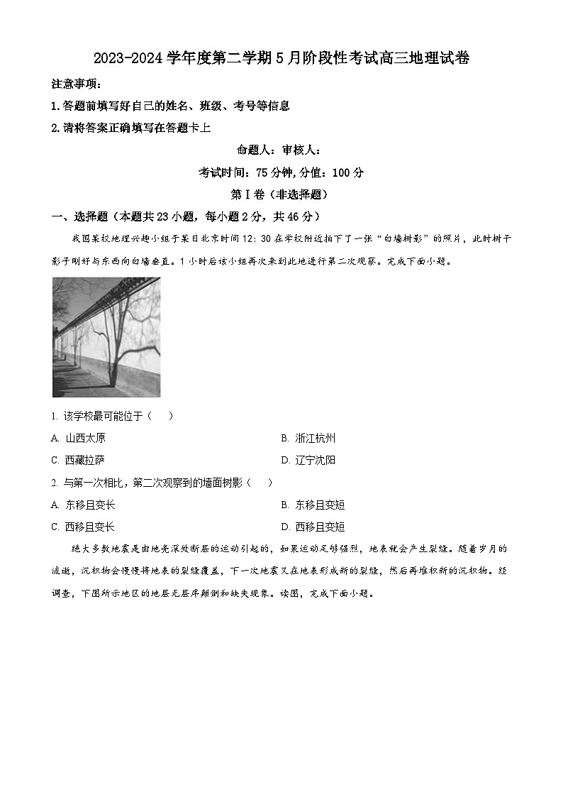 江苏省无锡市锡东高级中学2023-2024学年高三下学期5月月考地理试题（学生版+教师版 ）01
