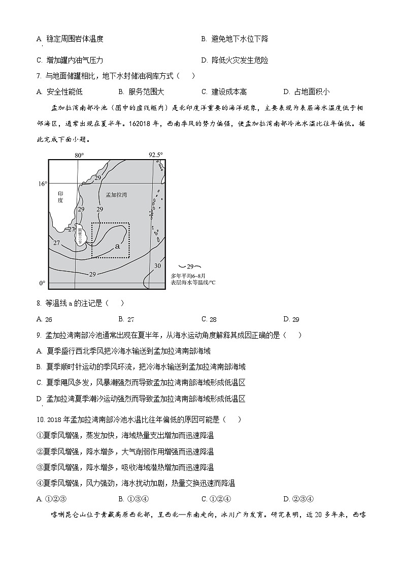 江苏省无锡市锡东高级中学2023-2024学年高三下学期5月月考地理试题（学生版+教师版 ）03
