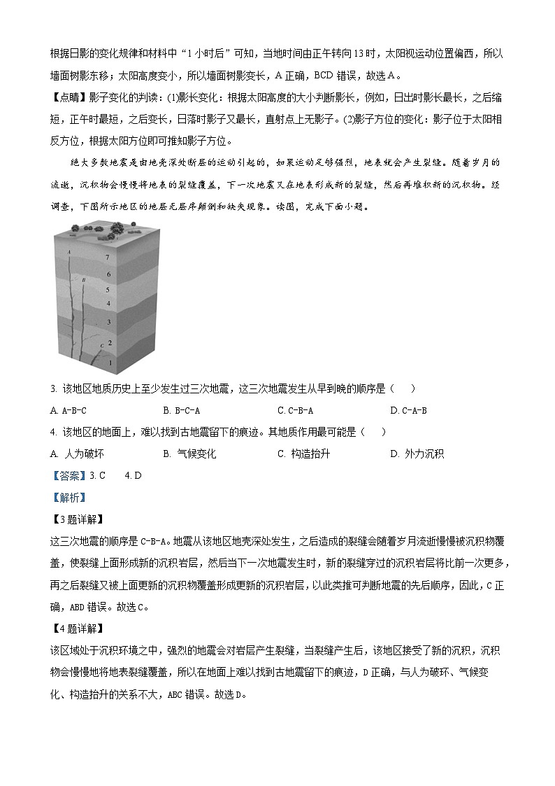 江苏省无锡市锡东高级中学2023-2024学年高三下学期5月月考地理试题（学生版+教师版 ）02