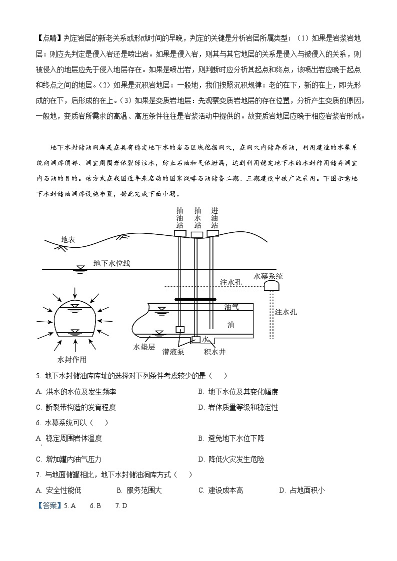 江苏省无锡市锡东高级中学2023-2024学年高三下学期5月月考地理试题（学生版+教师版 ）03