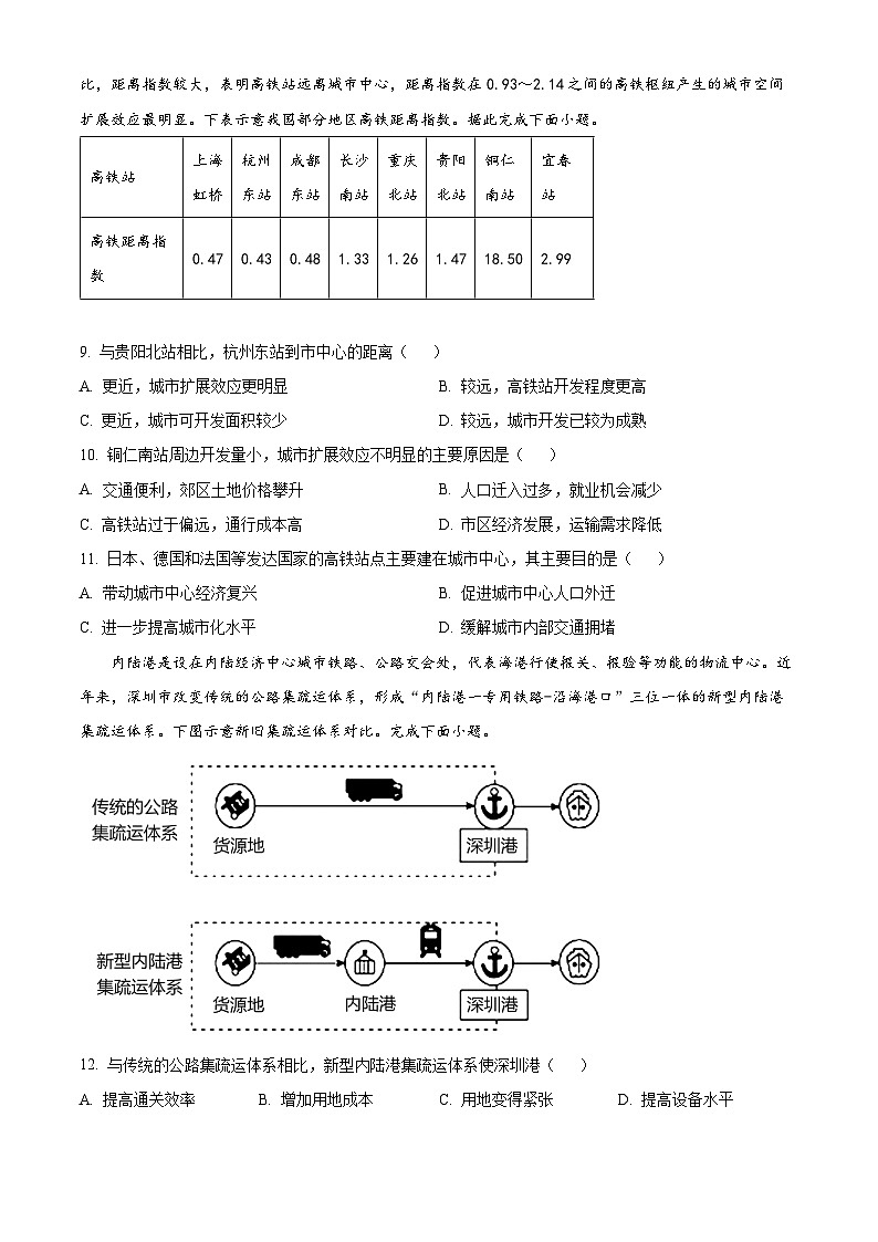 江西省丰城中学2023-2024学年高一下学期5月月考地理试题（学生版+教师版 ）02
