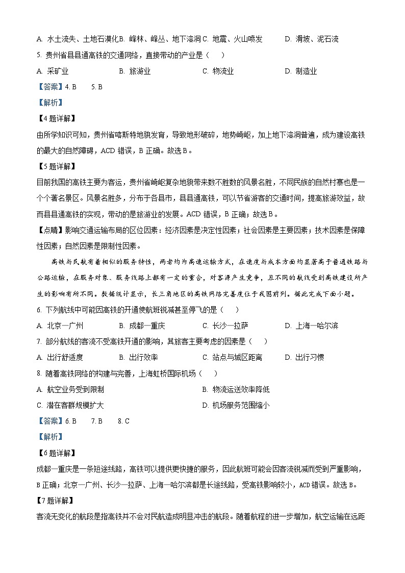 江西省丰城中学2023-2024学年高一下学期5月月考地理试题（学生版+教师版 ）02