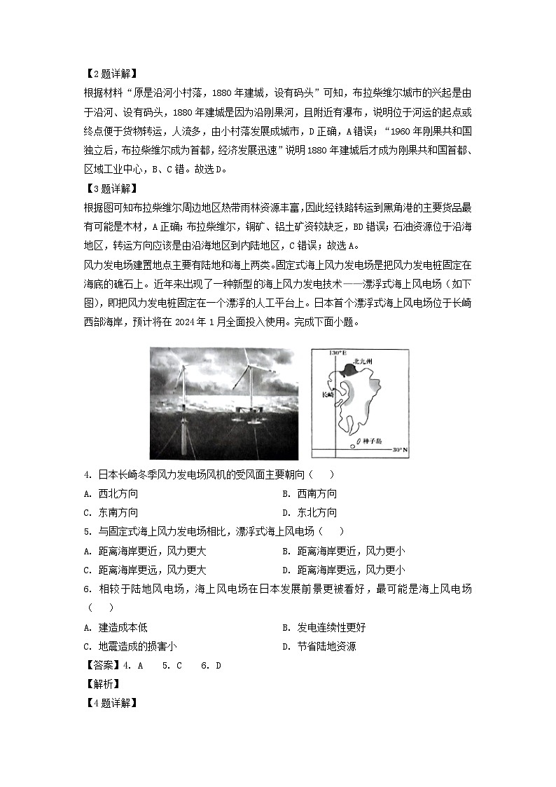 福建省福宁古五校联合体2023-2024学年高二下学期期中联考地理试卷（解析版）第2页