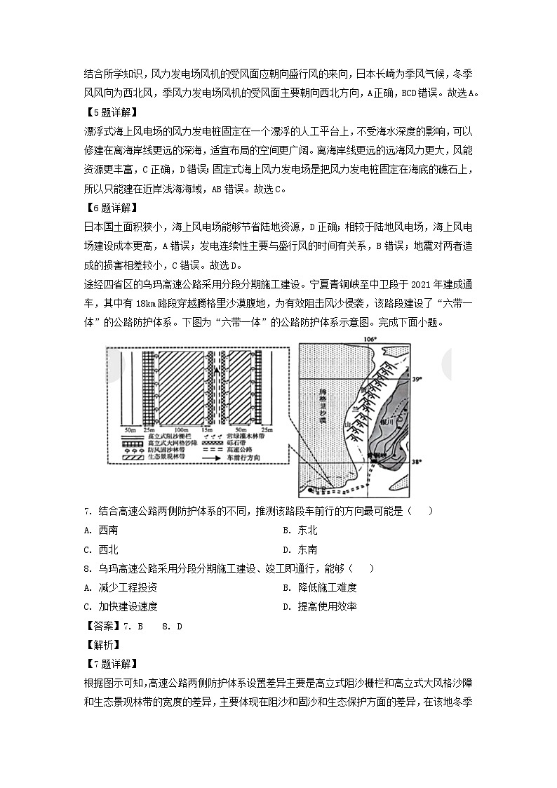 福建省福宁古五校联合体2023-2024学年高二下学期期中联考地理试卷（解析版）第3页
