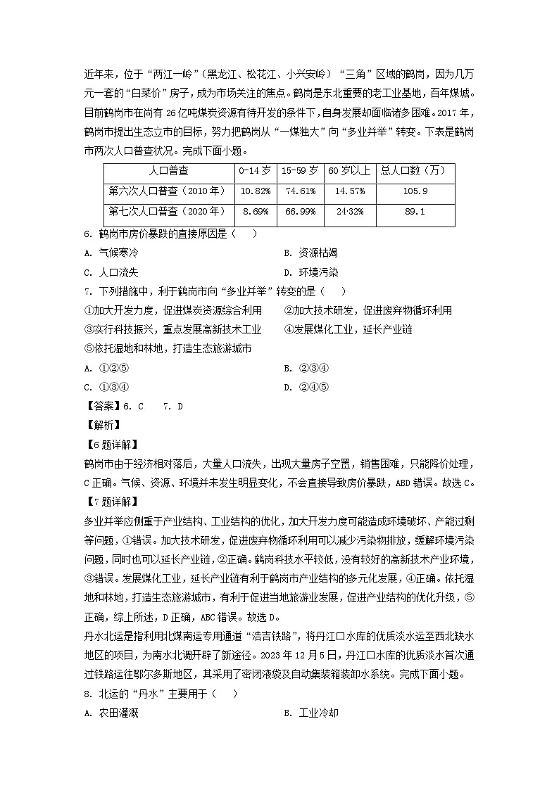福建省福州市八县市区一中2023-2024学年高二下学期4月期中地理试卷（解析版）03