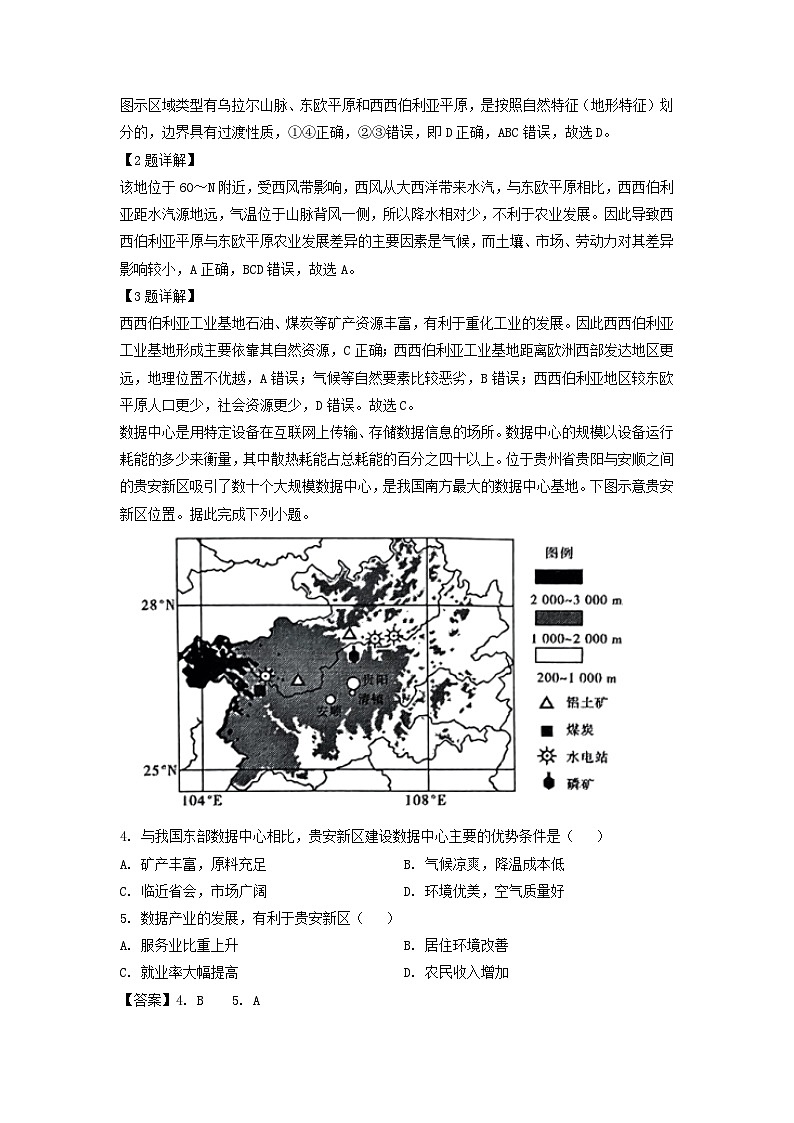 福建省宁德市2022-2023学年高二下学期期末地理试卷（解析版）02