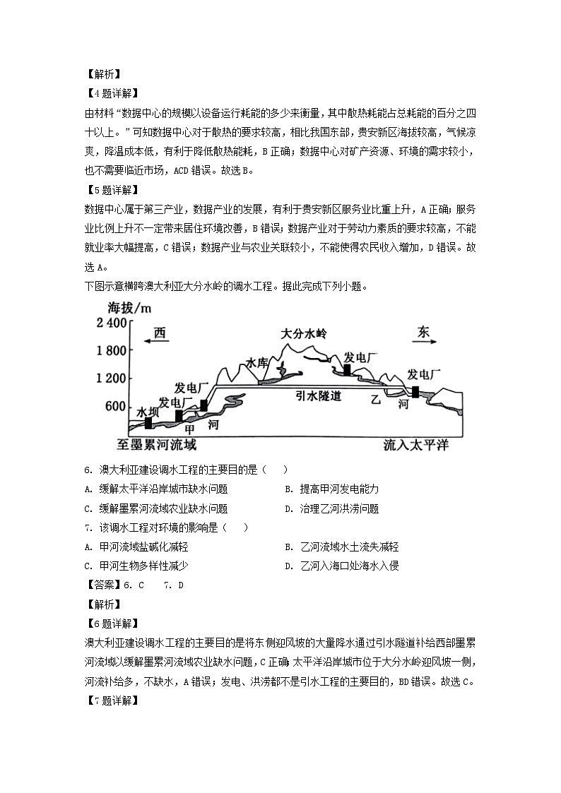 福建省宁德市2022-2023学年高二下学期期末地理试卷（解析版）03