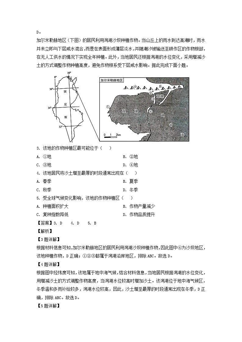 福建省厦门市2022-2023学年高二下学期期末地理试卷（解析版）第2页