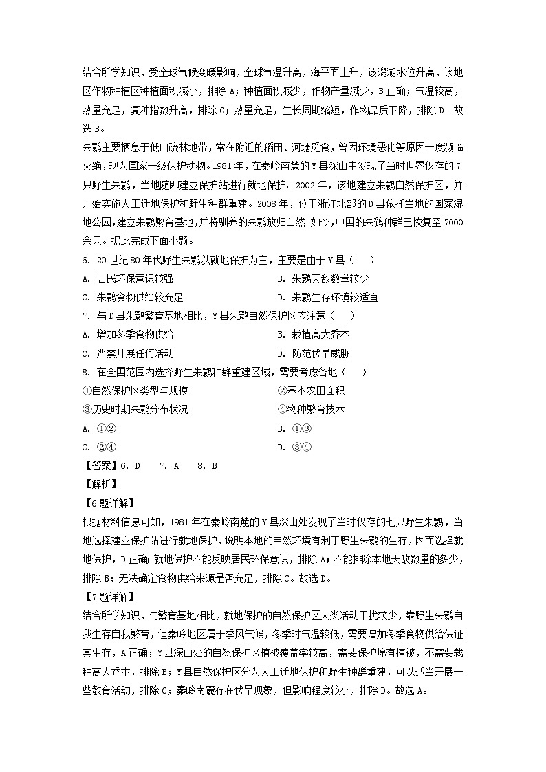 福建省厦门市2022-2023学年高二下学期期末地理试卷（解析版）第3页