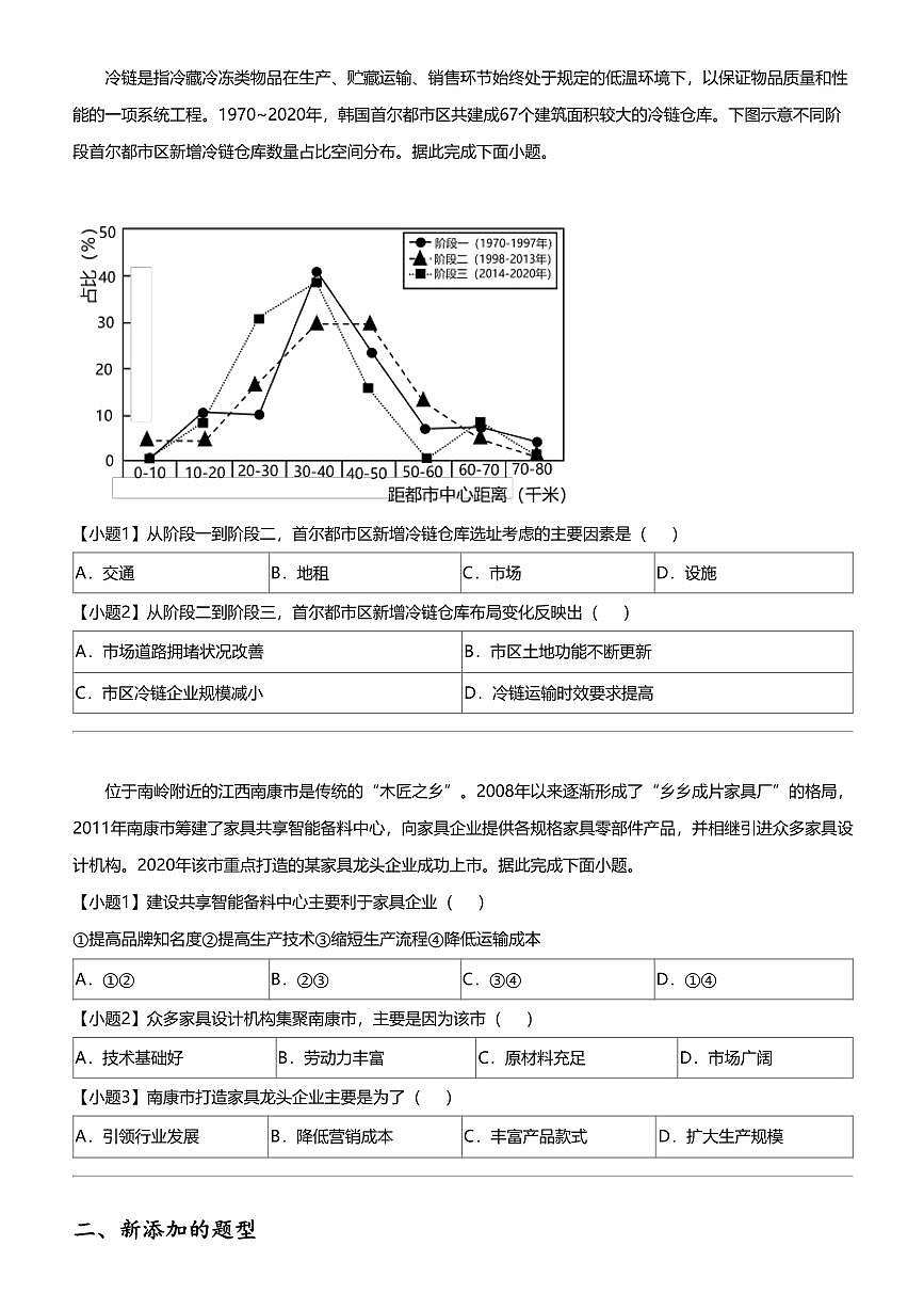 2024年山东泰安高三四模地理试卷第3页