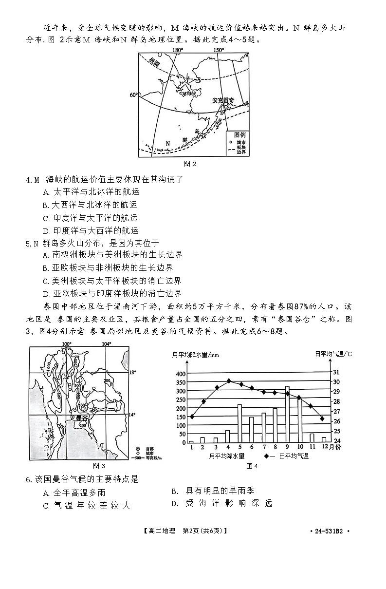 河北省保定市定州市第二中学2023-2024学年高二下学期5月月考地理试题02