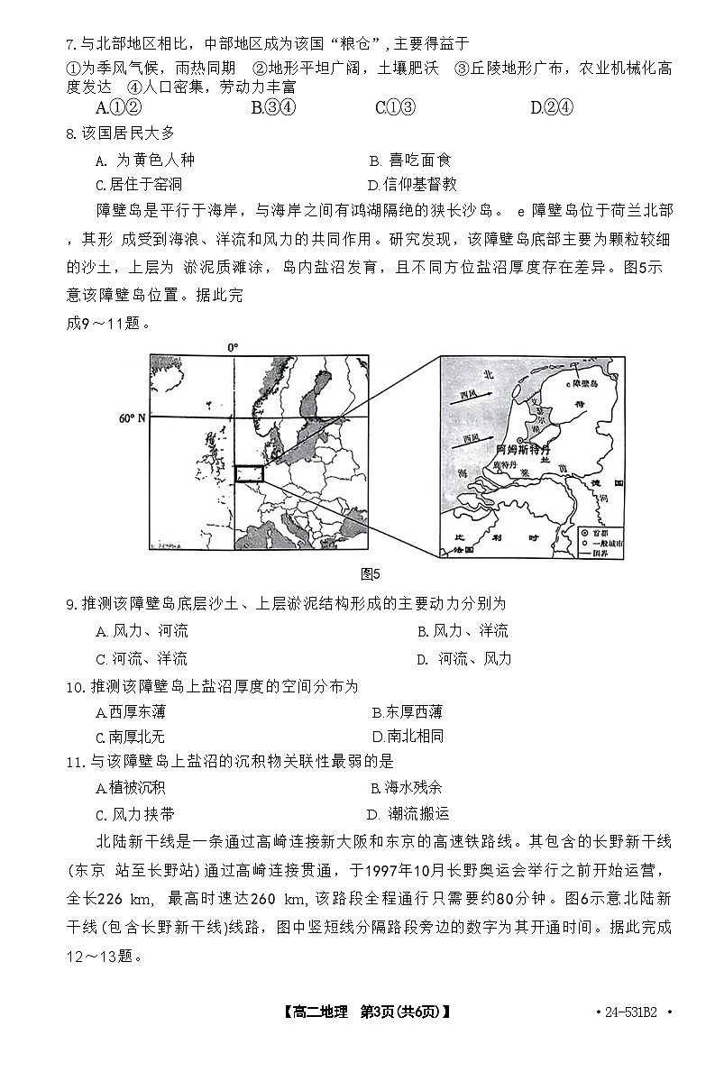 河北省保定市定州市第二中学2023-2024学年高二下学期5月月考地理试题03