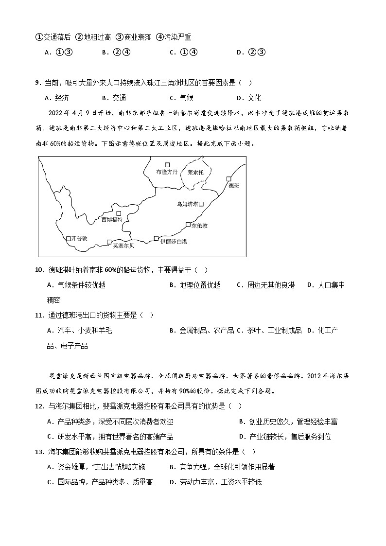 河北省部分学校联考2023-2024学年高一下学期5月期中地理试题03