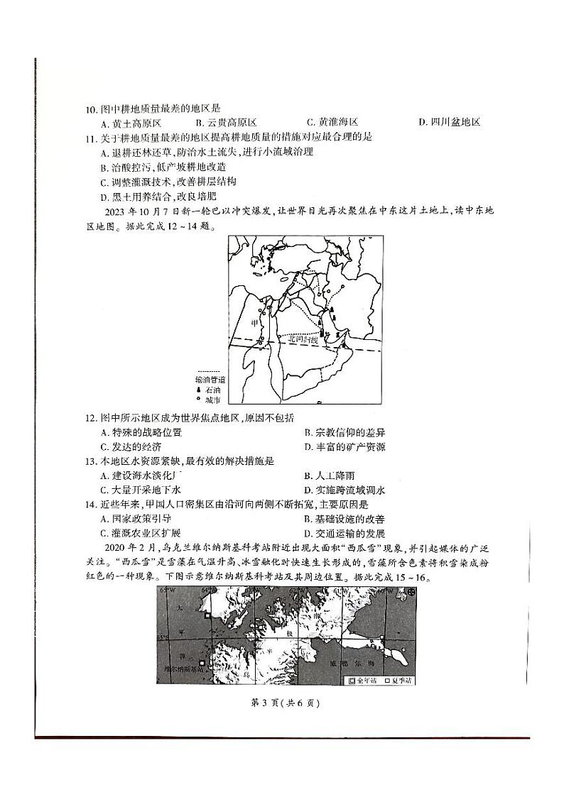 河北省承德市2023-2024学年高二下学期5月联考地理试题03