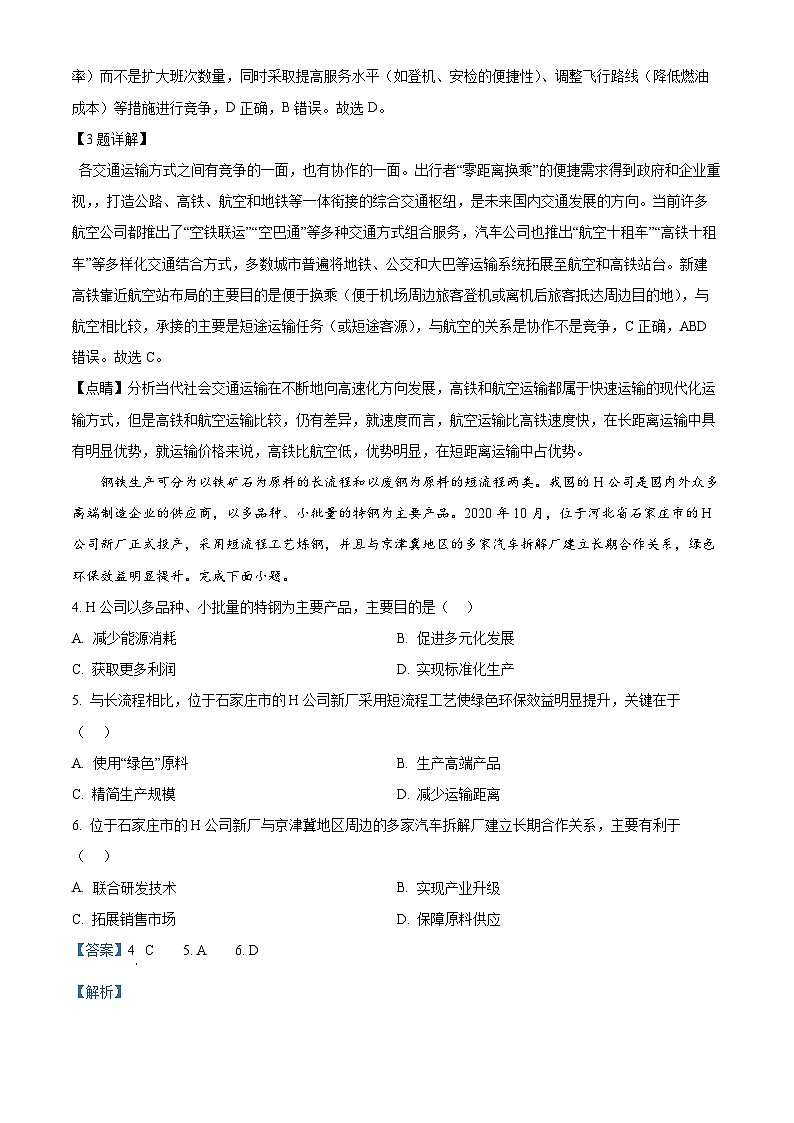 2024届山东齐鲁名校大联考高三四模地理试题（教师版）第3页