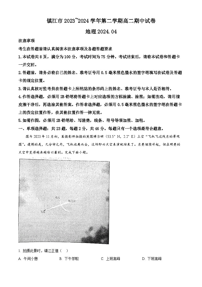 江苏省镇江市2023-2024学年高二下学期期中地理试卷（学生版+教师版）01