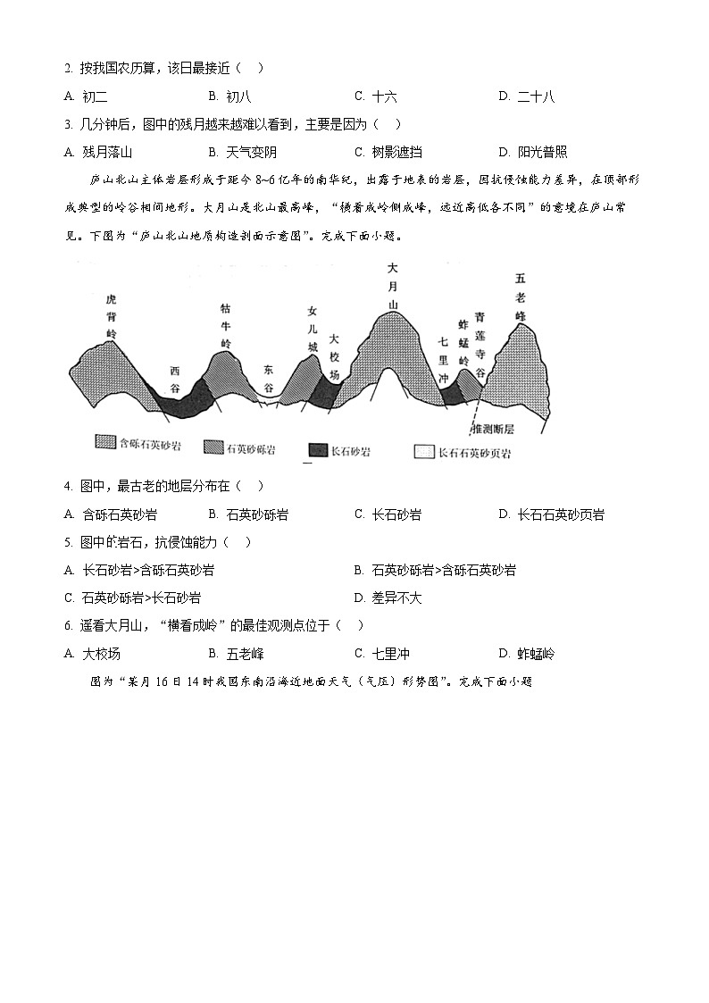 江苏省镇江市2023-2024学年高二下学期期中地理试卷（学生版+教师版）02