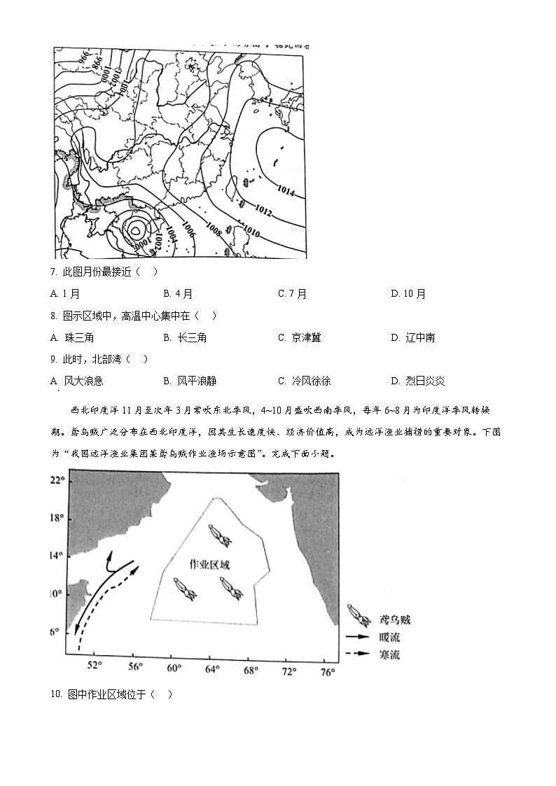 江苏省镇江市2023-2024学年高二下学期期中地理试卷（学生版+教师版）03