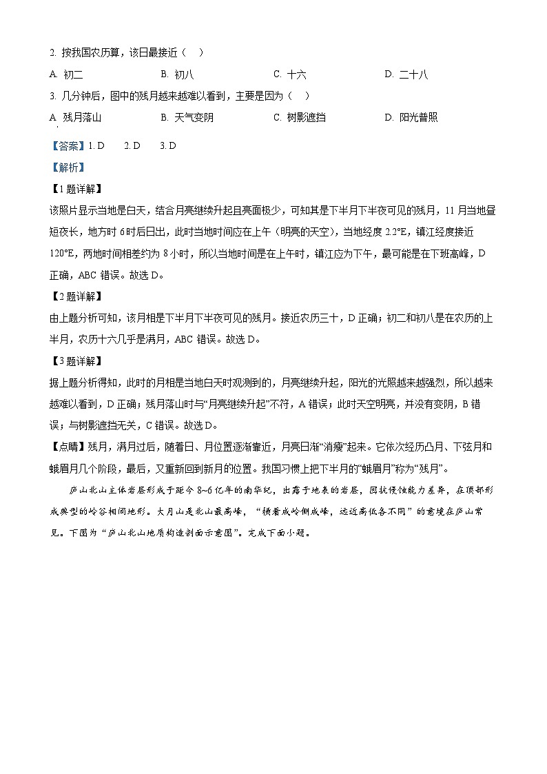 江苏省镇江市2023-2024学年高二下学期期中地理试卷（学生版+教师版）02