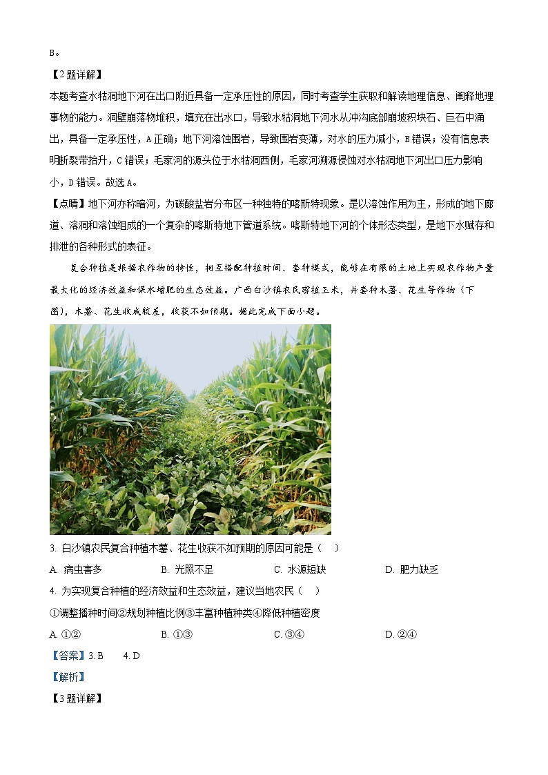 重庆市渝中区2023-2024学年高三下学期5月模拟地理试题（学生版+教师版）02