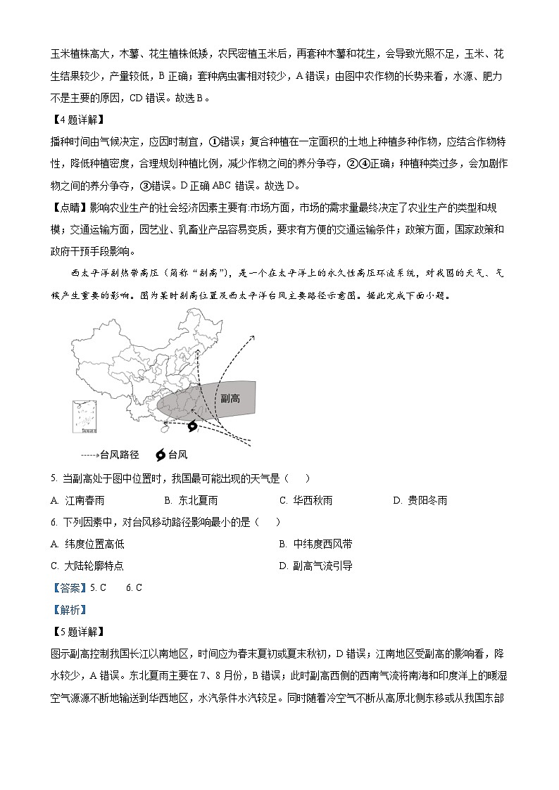 重庆市渝中区2023-2024学年高三下学期5月模拟地理试题（学生版+教师版）03