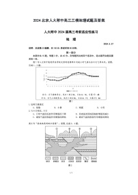 2024北京人大附中高三三模地理试题及答案