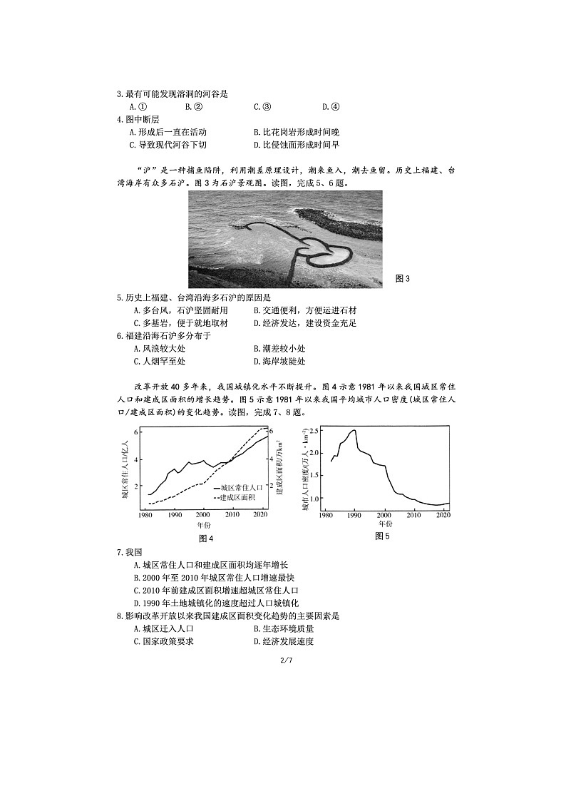 2024北京人大附中高三三模地理试题及答案02
