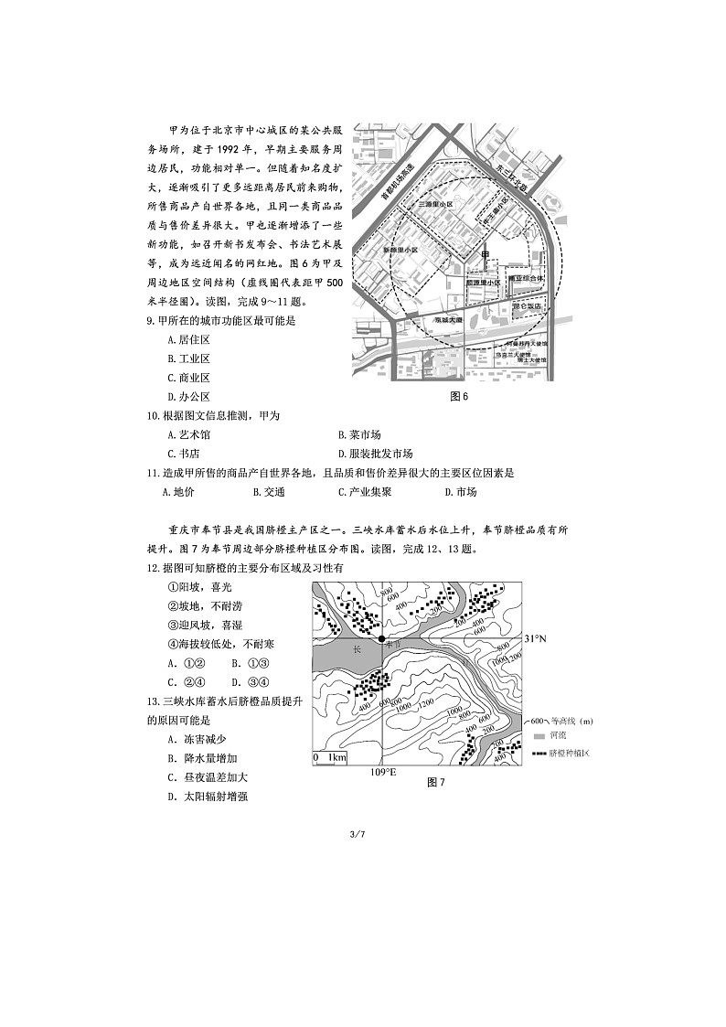 2024北京人大附中高三三模地理试题及答案03