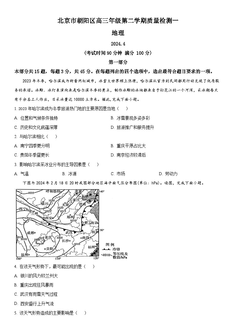 2024年北京市朝阳区高考一模地理试卷含详解01