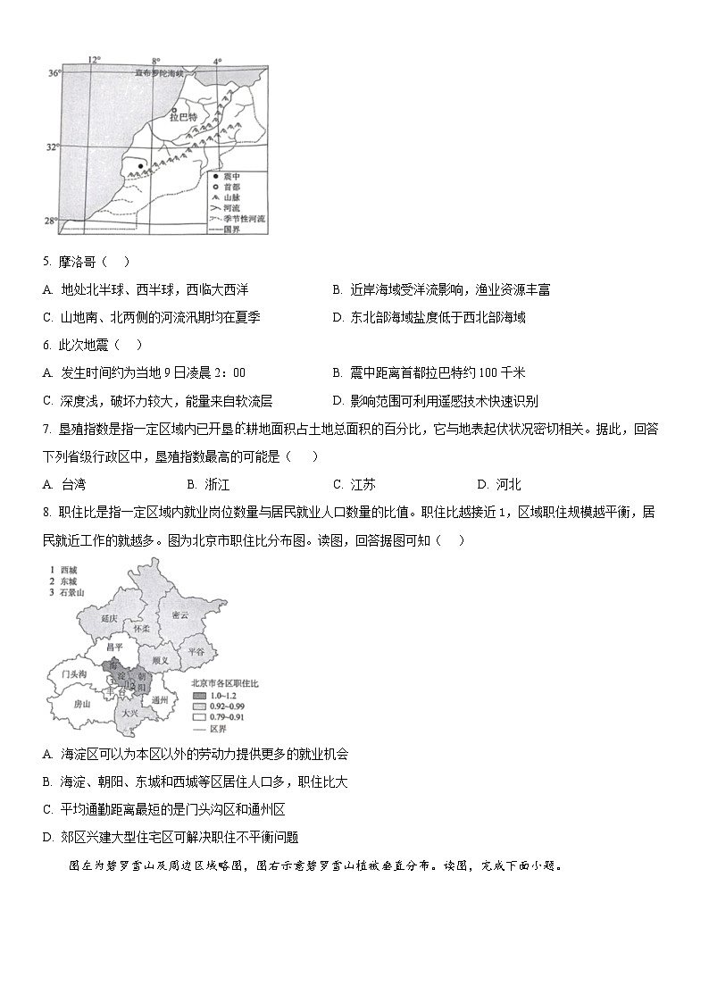 2024年北京市丰台区高考一模地理试卷含详解第2页