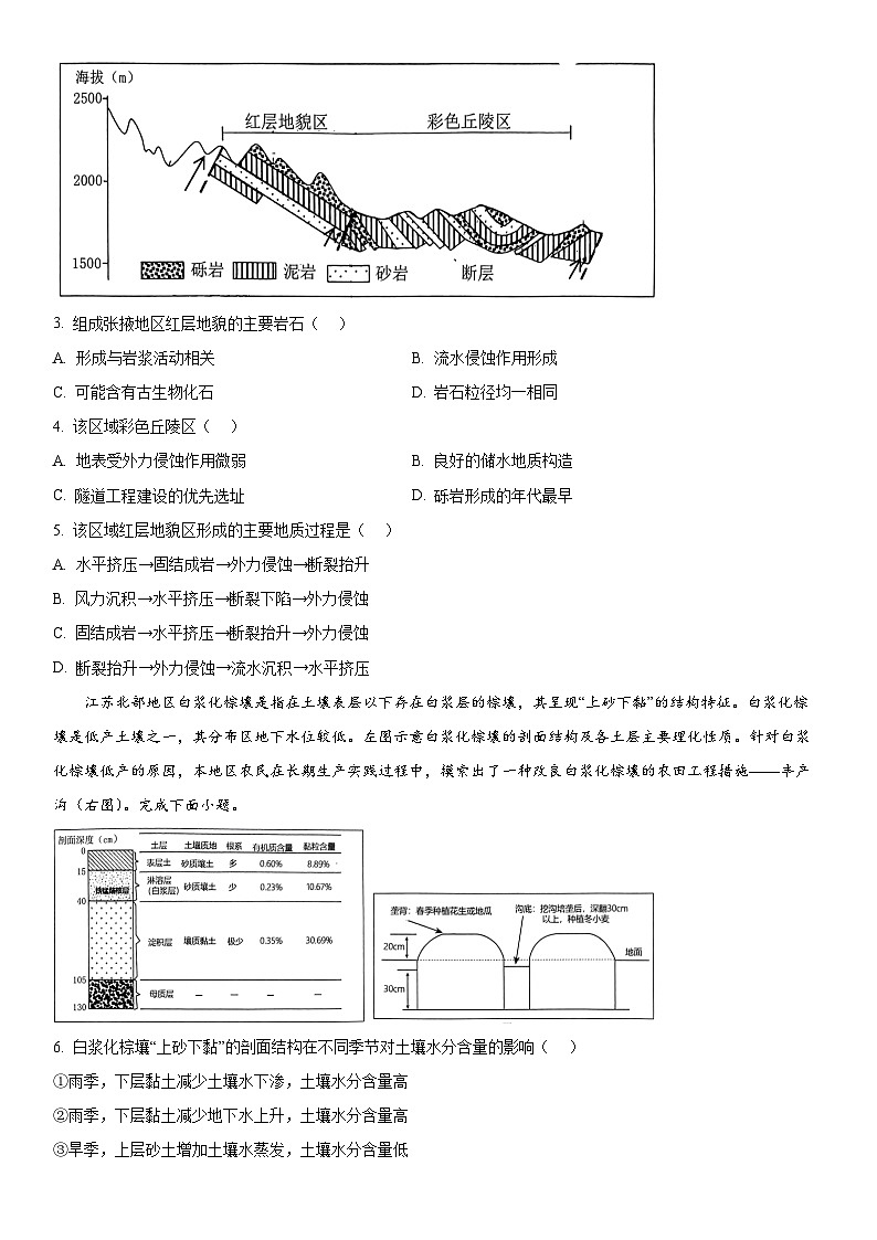 2024年北京市门头沟区高三下学期高考一模地理试卷含详解第2页