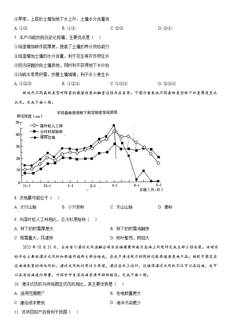 2024年北京市门头沟区高三下学期高考一模地理试卷含详解第3页