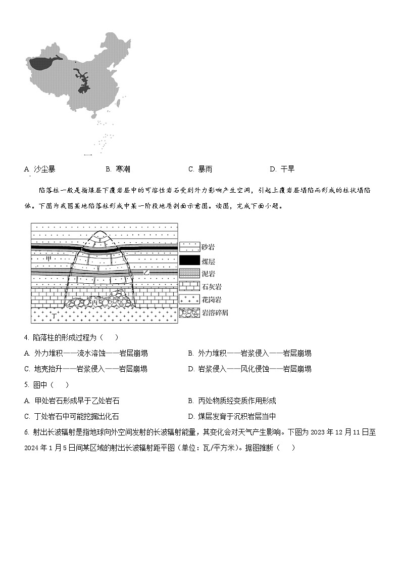 2024年北京市通州区高三下学期高考一模地理试卷含详解02