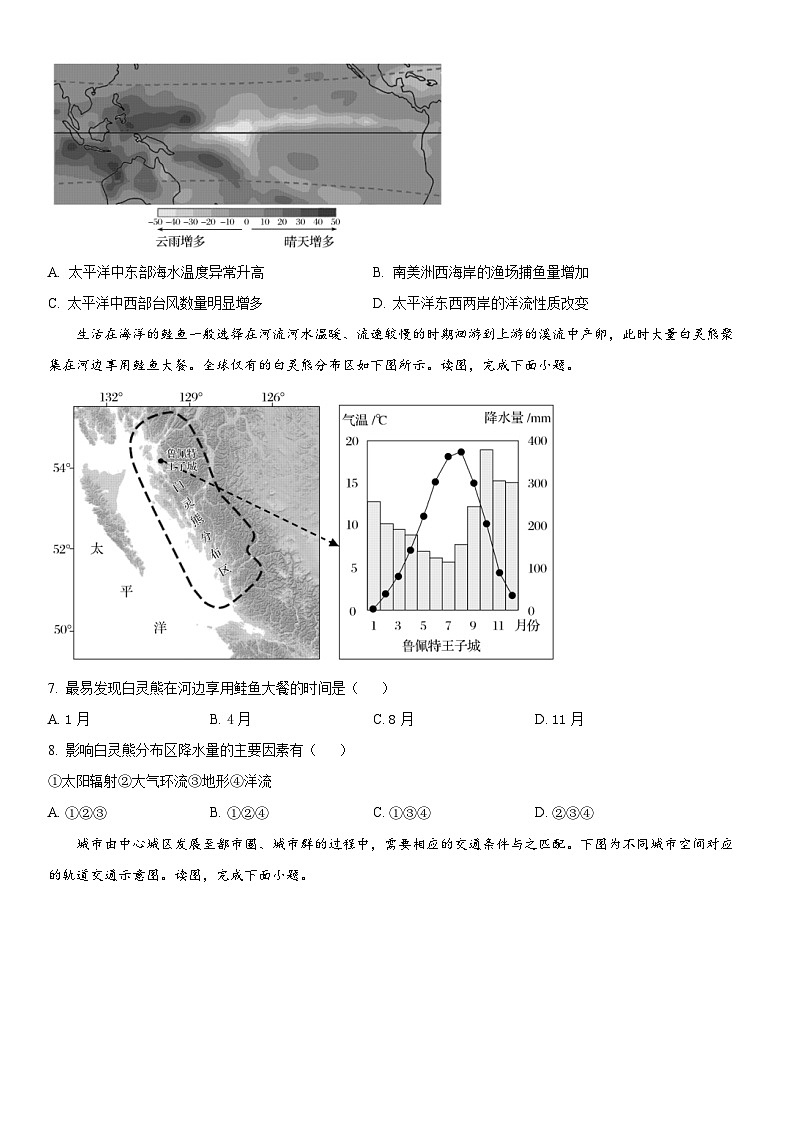 2024年北京市通州区高三下学期高考一模地理试卷含详解03