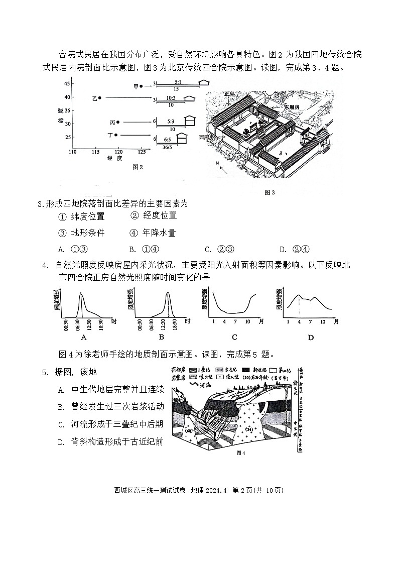 2024年北京市西城区高三地理高老一模试卷含答案第2页