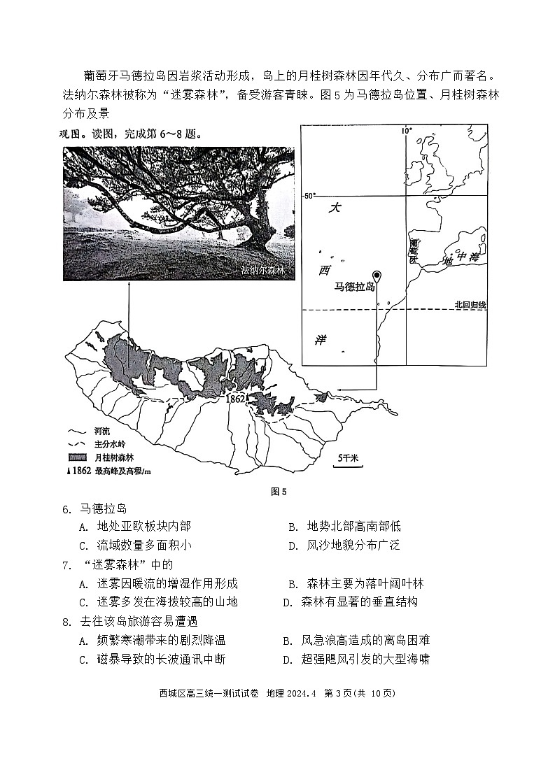 2024年北京市西城区高三地理高老一模试卷含答案第3页