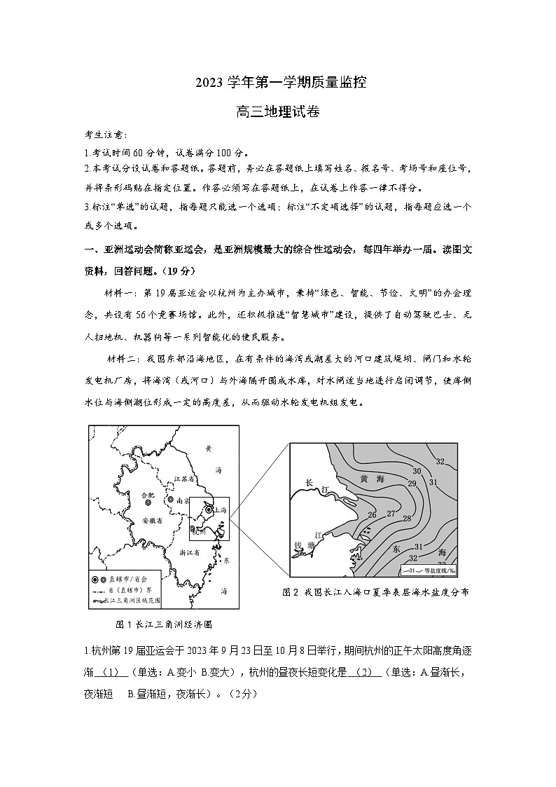 2024年上海市金山区高考一模地理试卷含答案01