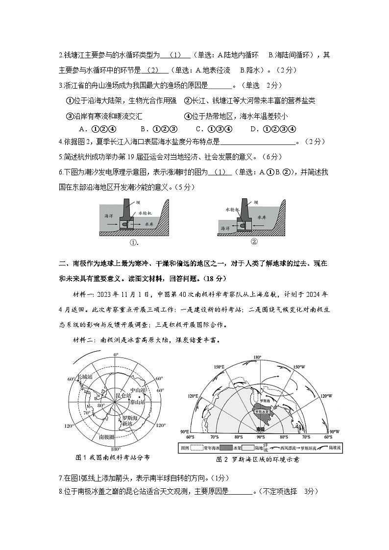 2024年上海市金山区高考一模地理试卷含答案02