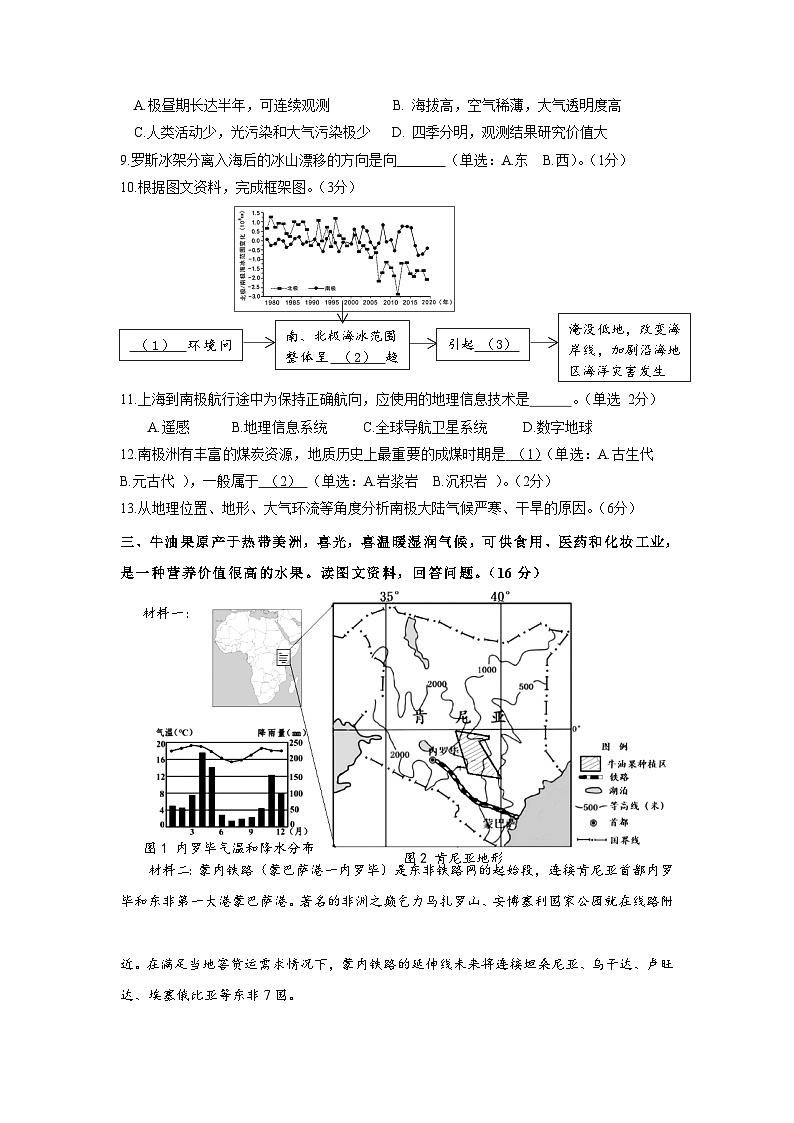 2024年上海市金山区高考一模地理试卷含答案03
