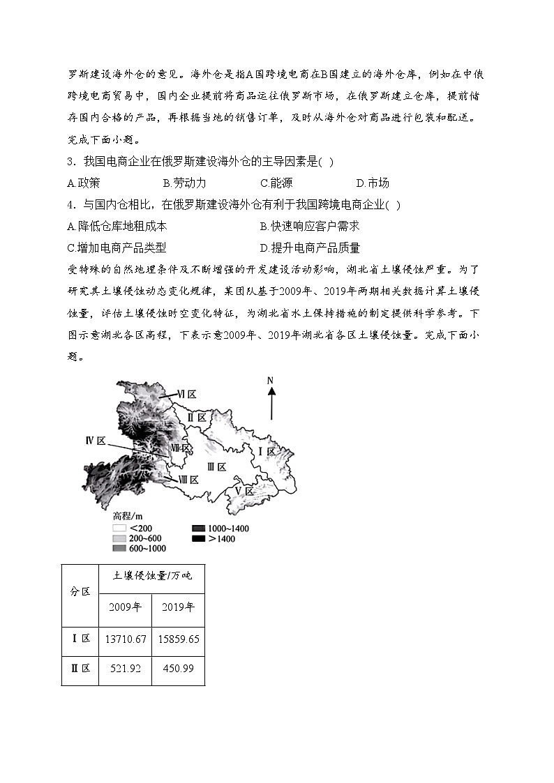 广东省部分学校2023-2024学年高二下学期5月联考地理试卷(含答案)02