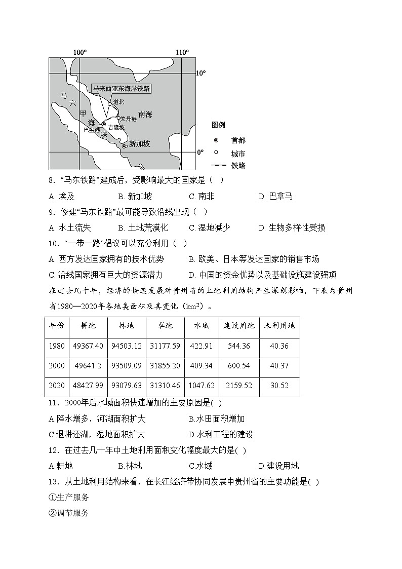 广东省清远市四校2023-2024学年高二下学期期中考试地理试卷(含答案)03