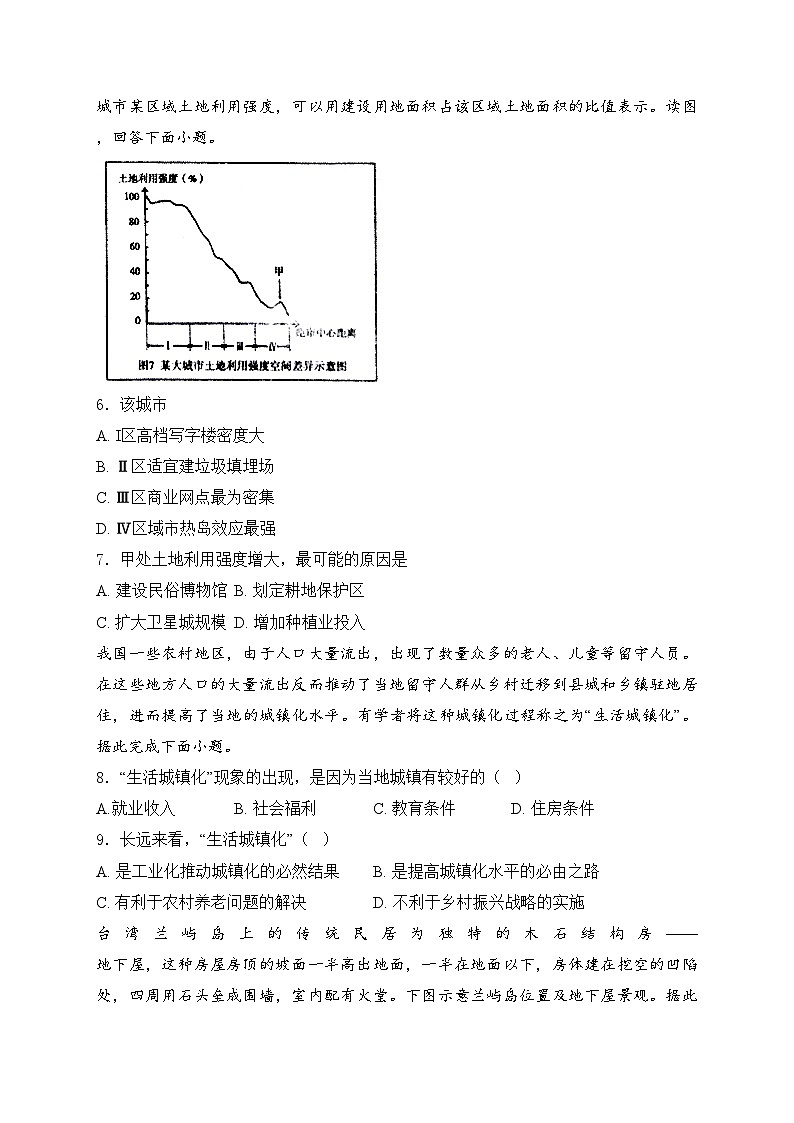 广东省清远市四校联考2022-2023学年高一下学期4月期中考试地理试卷(含答案)02