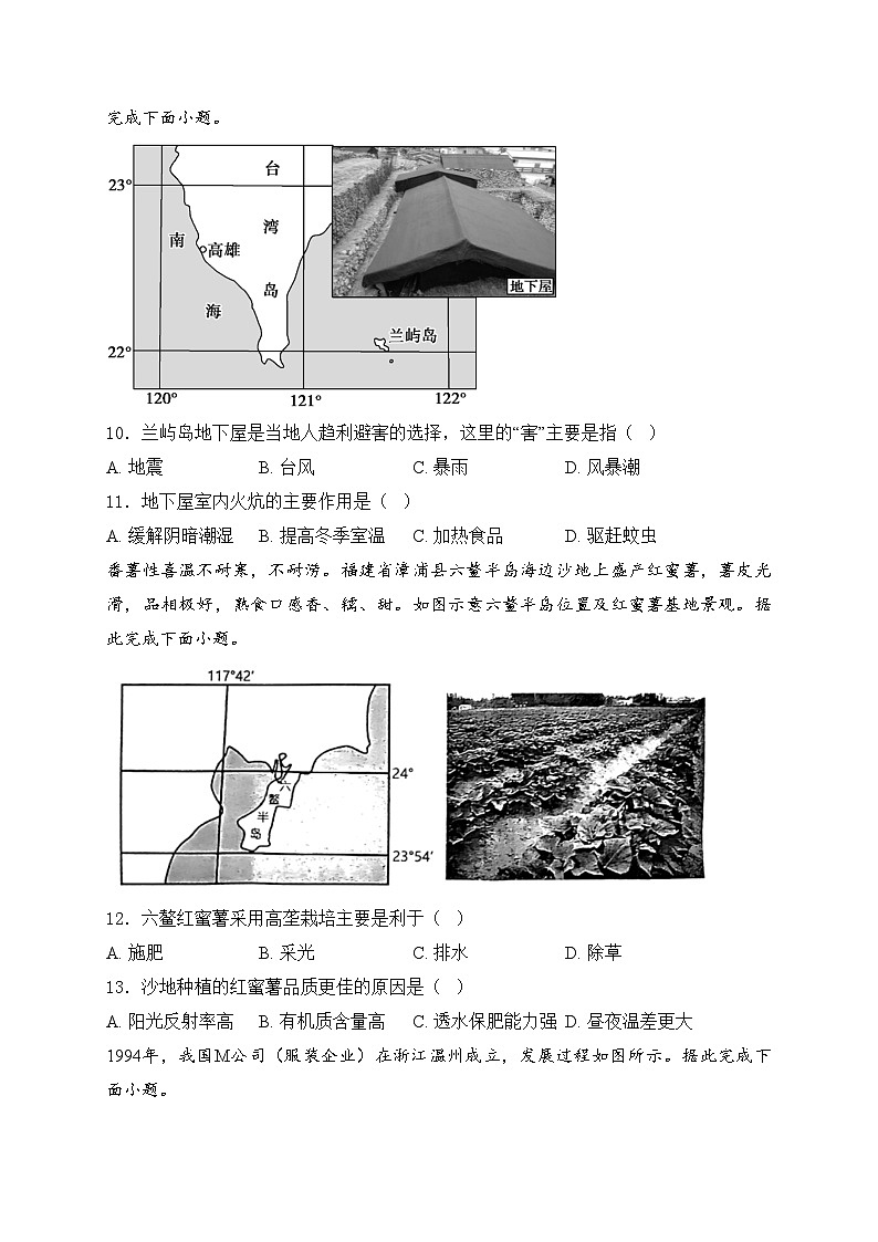 广东省清远市四校联考2022-2023学年高一下学期4月期中考试地理试卷(含答案)03