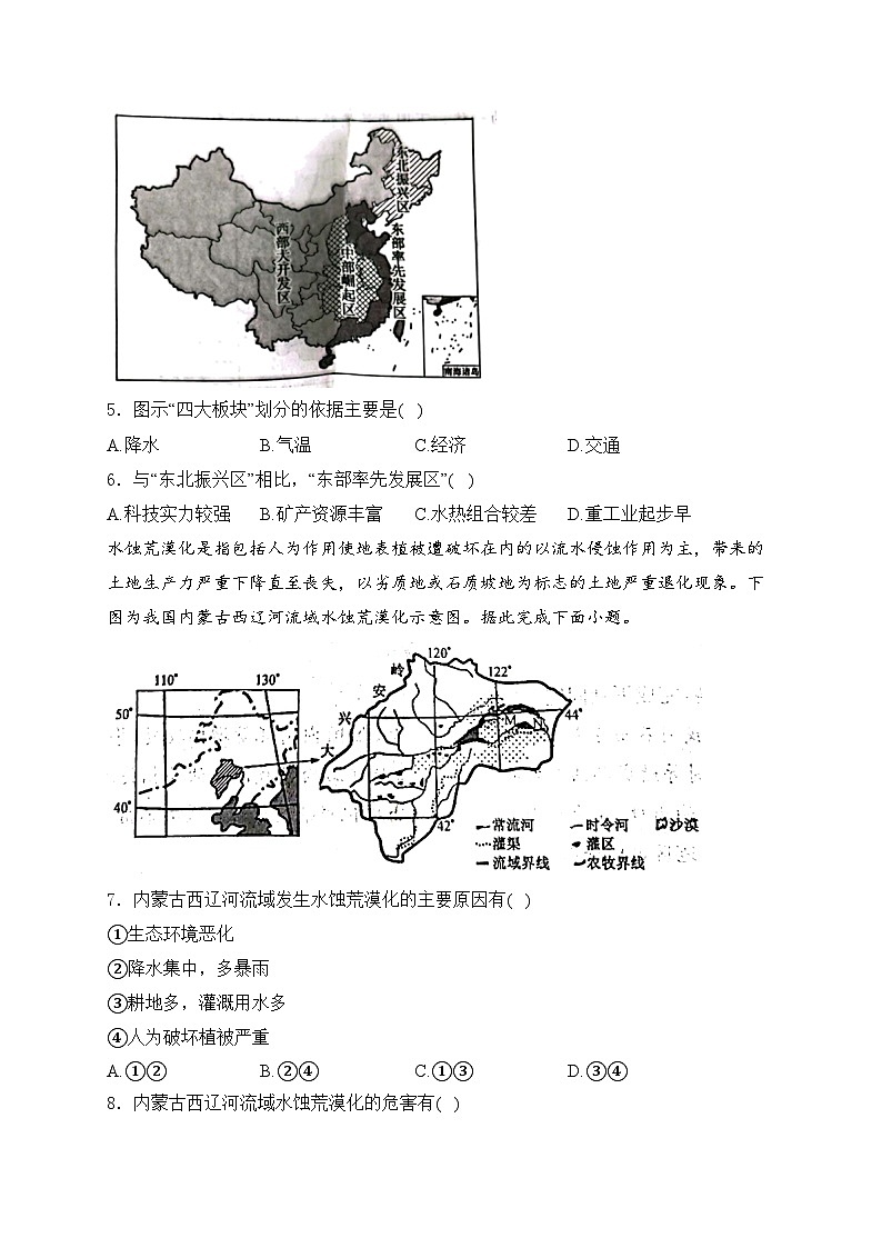 河南省开封市五校2023-2024学年高二下学期4月期中地理试卷(含答案)02