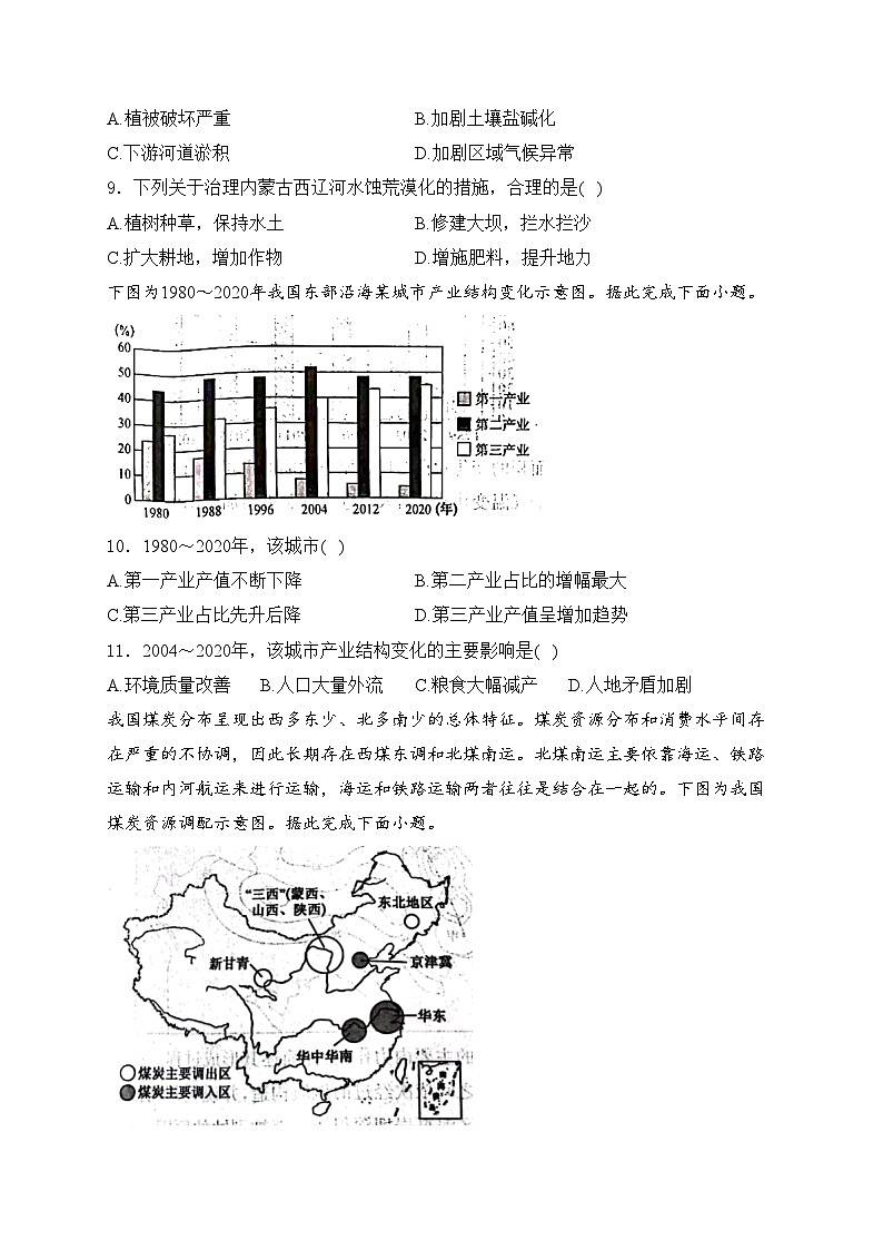 河南省开封市五校2023-2024学年高二下学期4月期中地理试卷(含答案)03