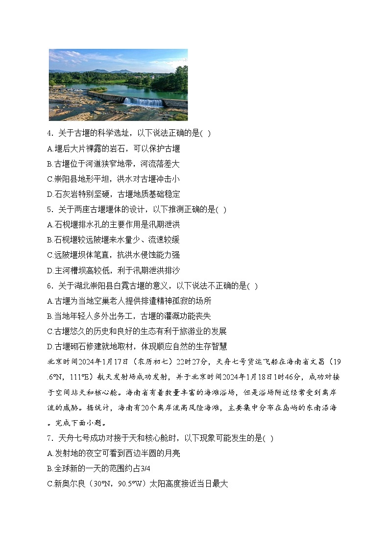 湖北省云学名校联盟2023-2024学年高二下学期4月期中地理试卷(含答案)第2页